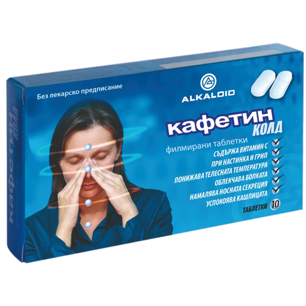 КАФЕТИН КОЛД табл х 10 бр* | Аптека Феникс